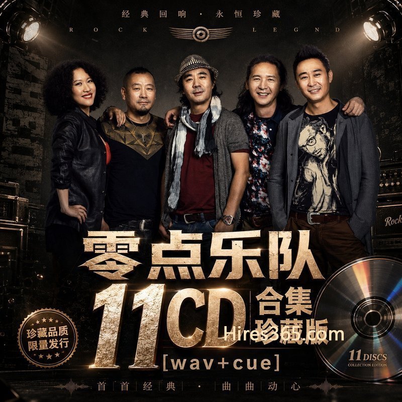 零点乐队 11CD原盘抓轨珍藏合集 [WAV+CUE]