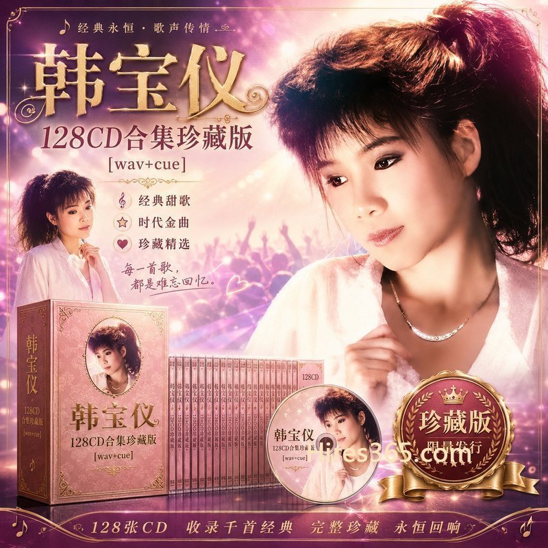 韩宝仪 128CD原盘抓轨珍藏合集 [WAV+CUE]