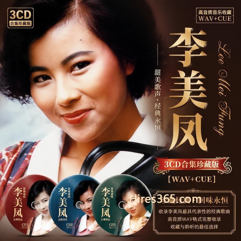 李美凤 3CD原盘抓轨珍藏合集 [WAV+CUE]
