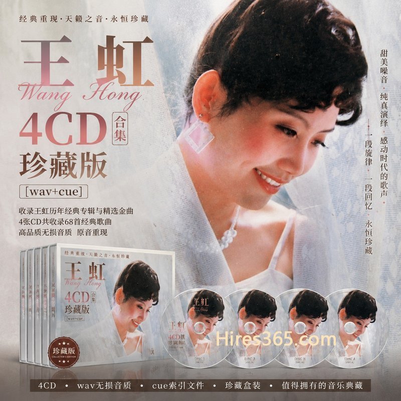 王虹 4CD原盘抓轨珍藏合集 [WAV+CUE]