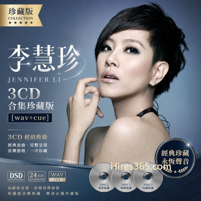 李慧珍 3CD原盘抓轨珍藏合集 [WAV+CUE]