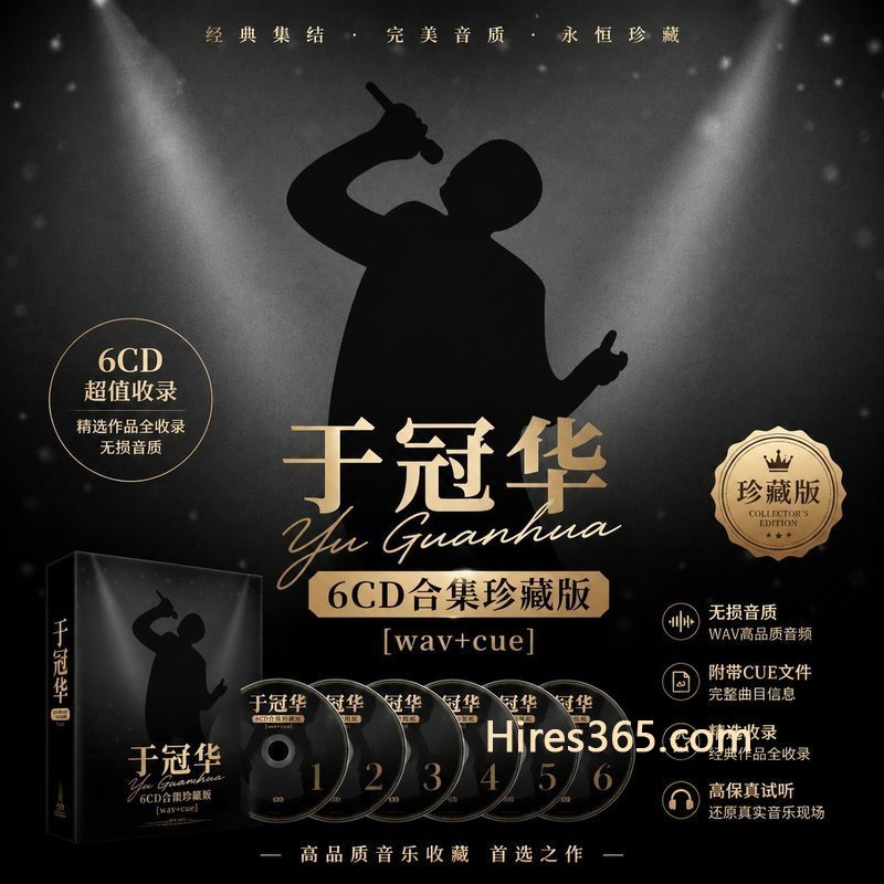 于冠华 6CD原盘抓轨珍藏合集 [WAV+CUE]