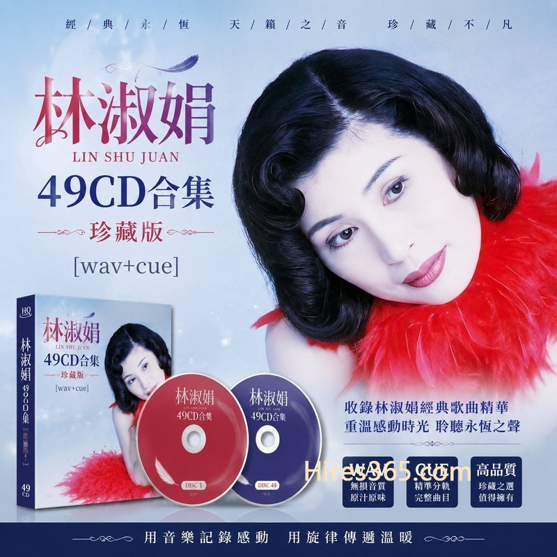 林淑娟 49CD原盘抓轨珍藏合集 [WAV+CUE]