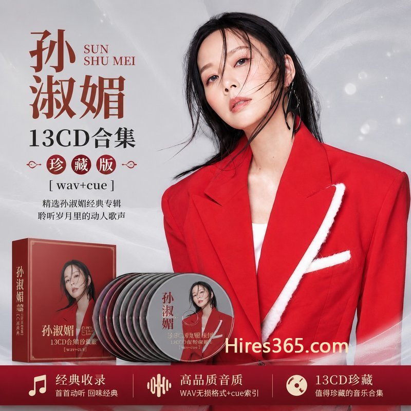 孙淑媚 13CD原盘抓轨珍藏合集 [WAV+CUE]