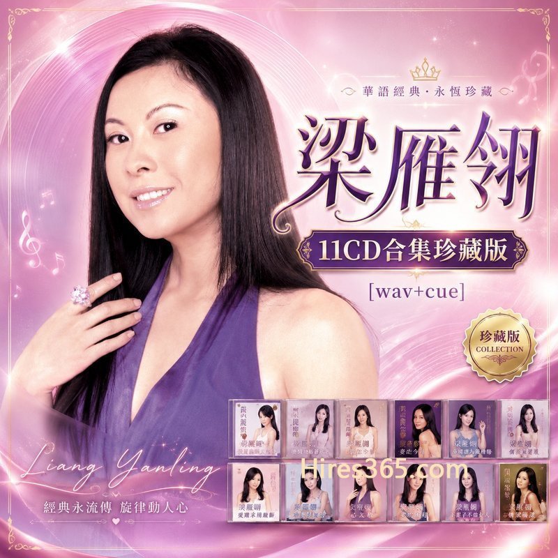 梁雁翎 11CD原盘抓轨珍藏合集 [WAV+CUE]