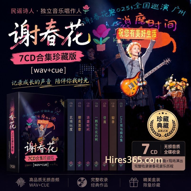 谢春花 7CD原盘抓轨珍藏合集 [WAV+CUE]