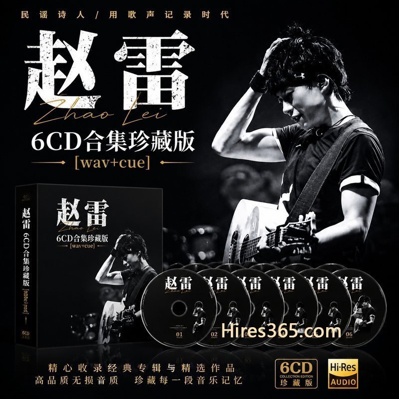 赵雷 6CD原盘抓轨珍藏合集 [WAV+CUE]