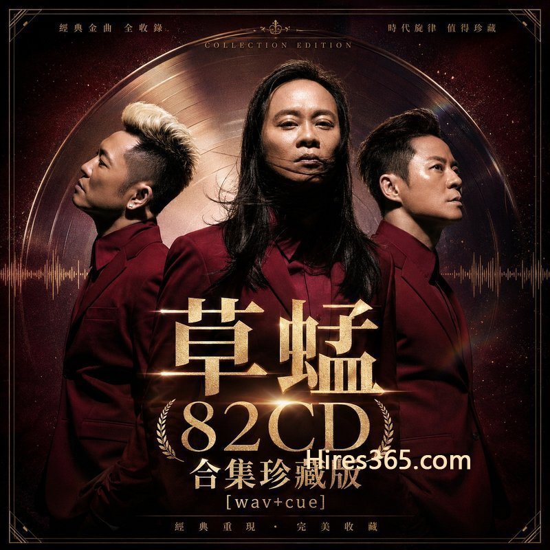 草蜢 82CD原盘抓轨珍藏合集 [WAV+CUE]