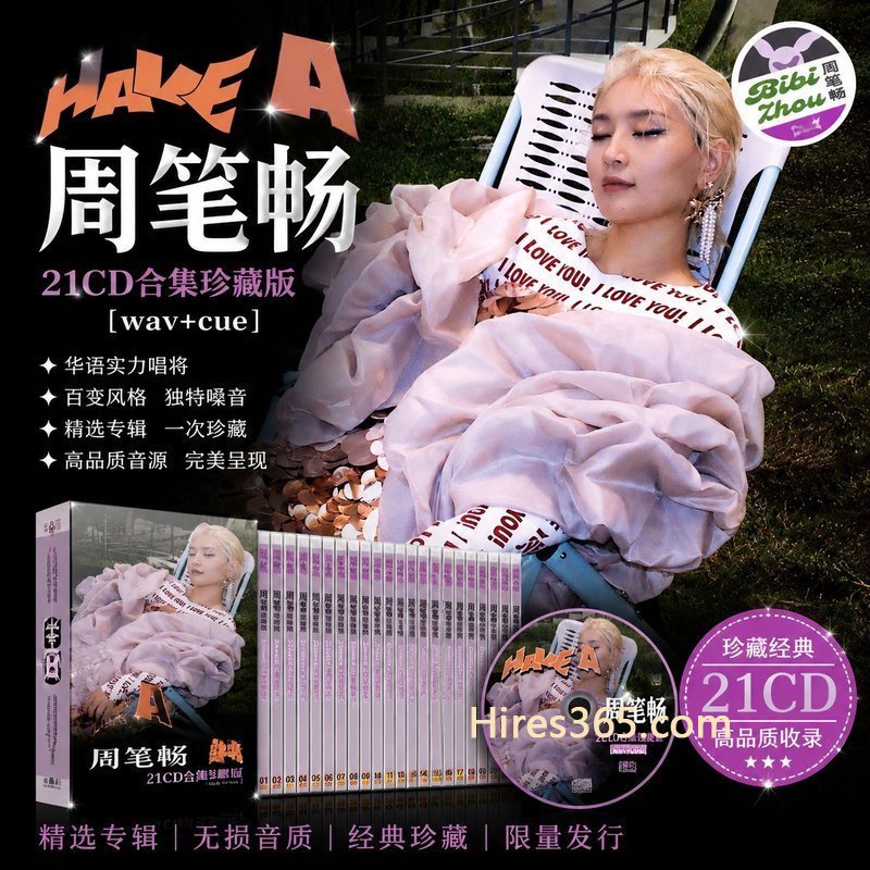 周笔畅 21CD原盘抓轨珍藏合集 [WAV+CUE]