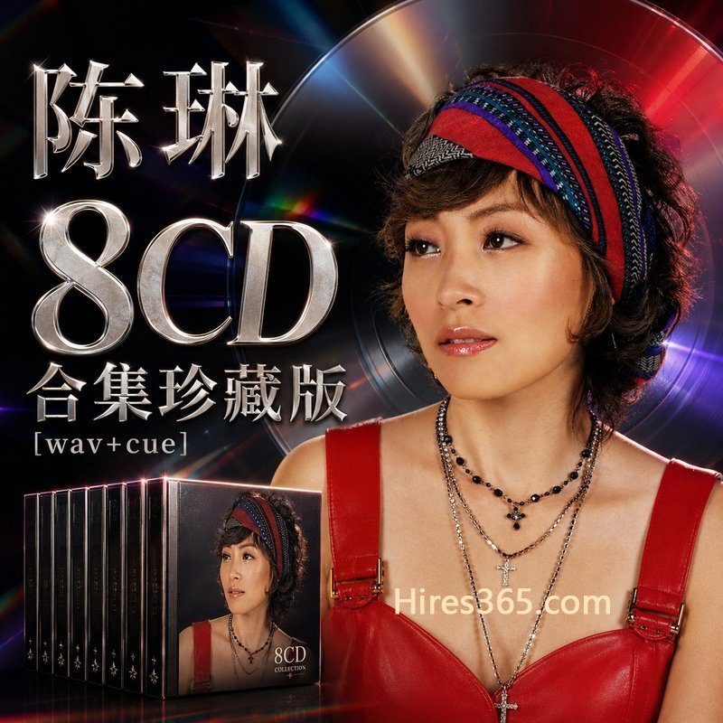 陈琳 8CD原盘抓轨珍藏合集 [WAV+CUE]