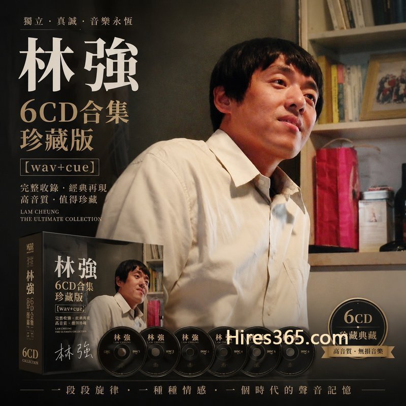 林强 6CD原盘抓轨珍藏合集 [WAV+CUE]