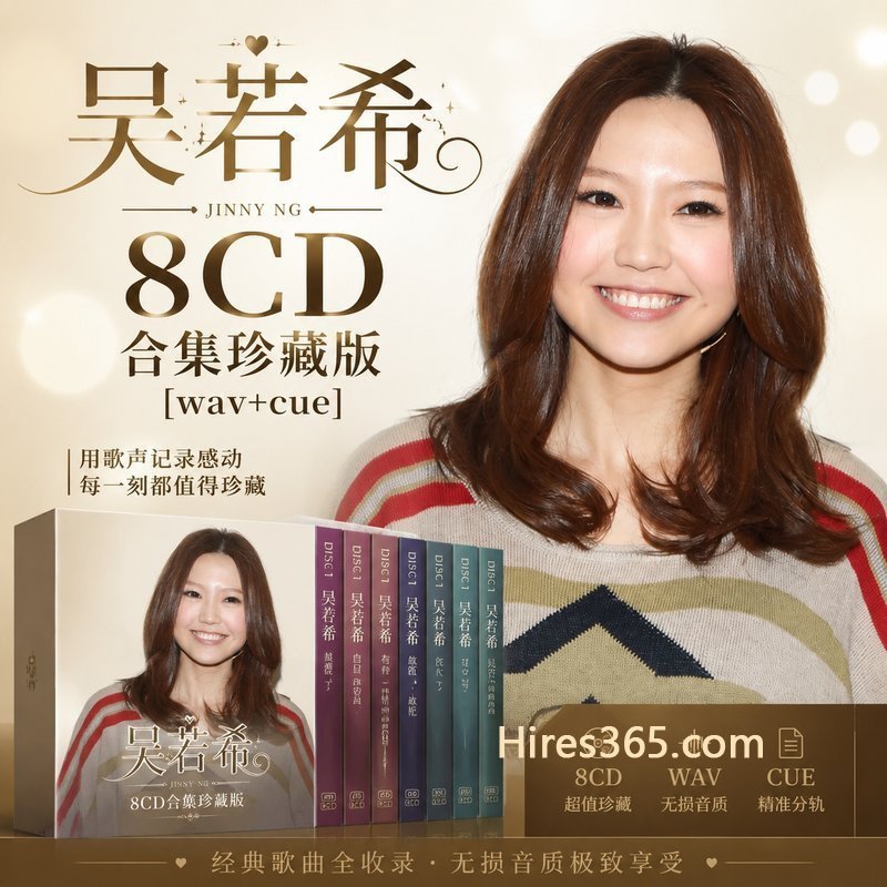 吴若希 8CD原盘抓轨珍藏合集 [WAV+CUE]