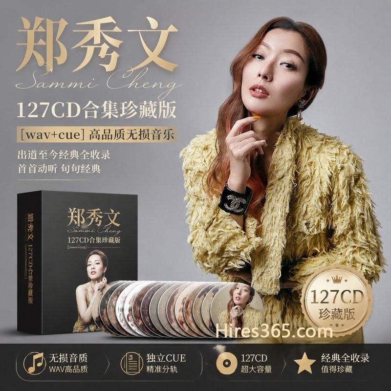 郑秀文 127CD原盘抓轨珍藏合集 [WAV+CUE]
