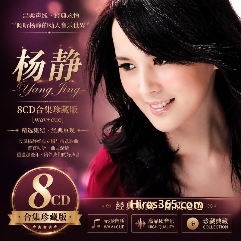 杨静 8CD原盘抓轨珍藏合集 [WAV+CUE]