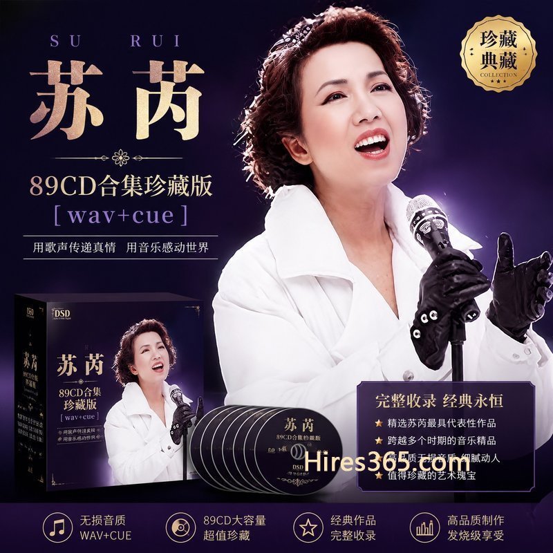 苏芮 89CD原盘抓轨珍藏合集 [WAV+CUE]