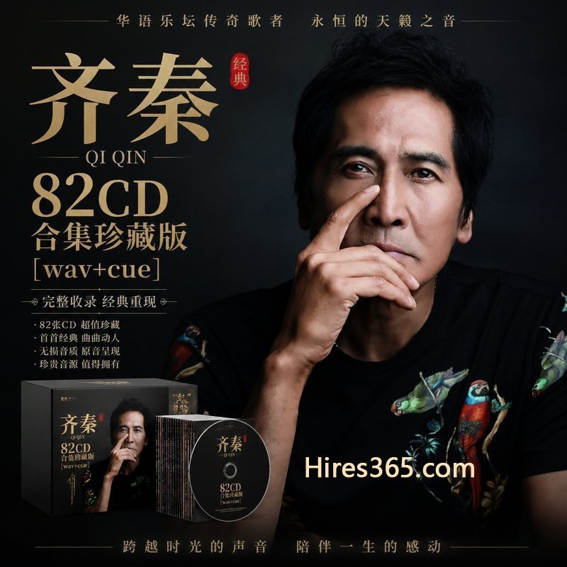 齐秦 82CD原盘抓轨珍藏合集 [WAV+CUE]