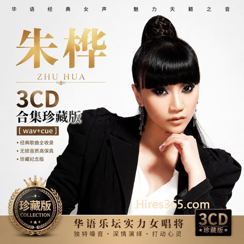 朱桦 3CD原盘抓轨珍藏合集 [WAV+CUE]