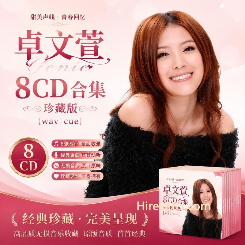 卓文萱 8CD原盘抓轨珍藏合集 [WAV+CUE]