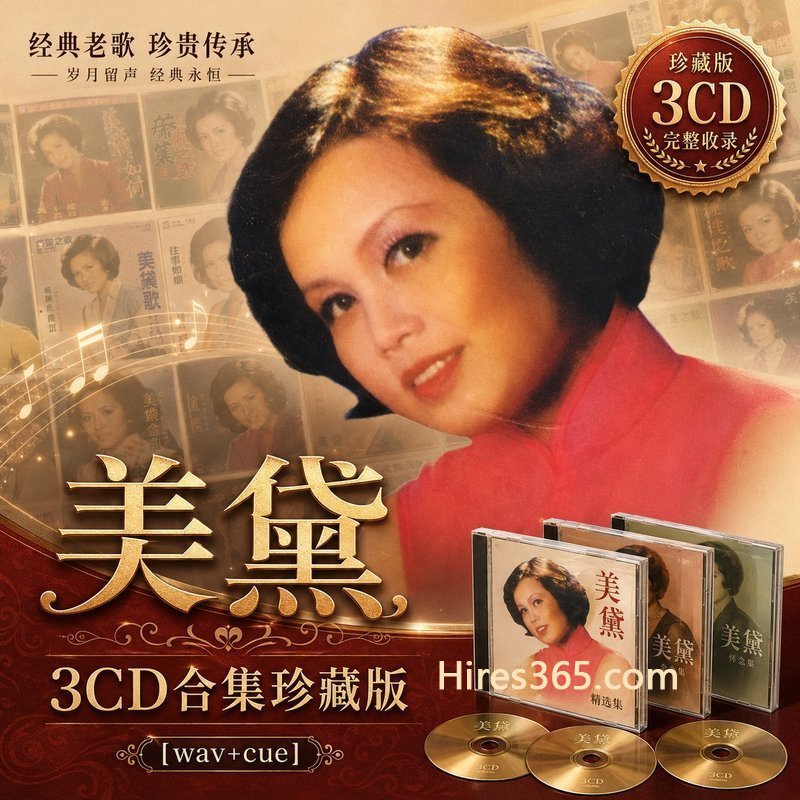 美黛 3CD原盘抓轨珍藏合集 [WAV+CUE]