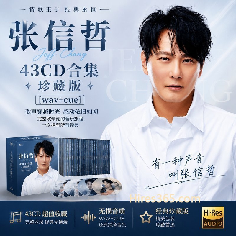 张信哲 43CD原盘抓轨珍藏合集 [WAV+CUE]