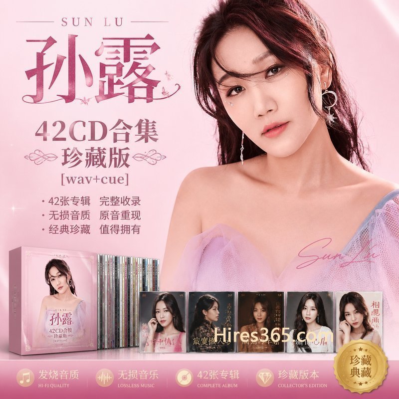 孙露 42CD原盘抓轨珍藏合集 [WAV+CUE]